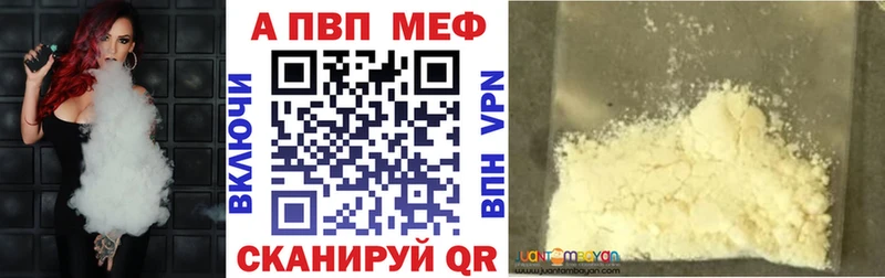 где можно купить Заводоуковск A-PVP Crystall