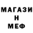 МЕФ кристаллы Azam Giyozov